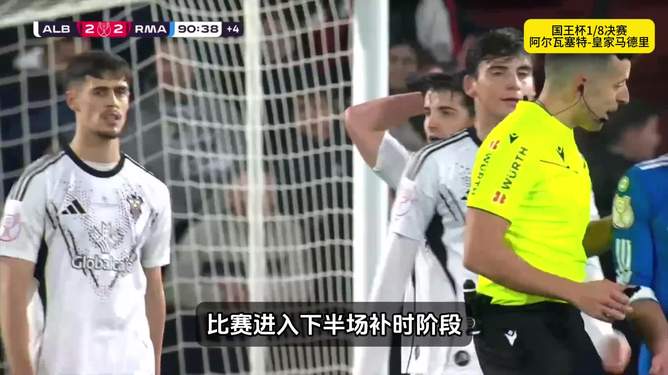 爱游戏官网-今夜国王杯传出新动向，皇家马德里遗憾出局，管理层表态——震撼外界，球队文化再被提及的简单介绍